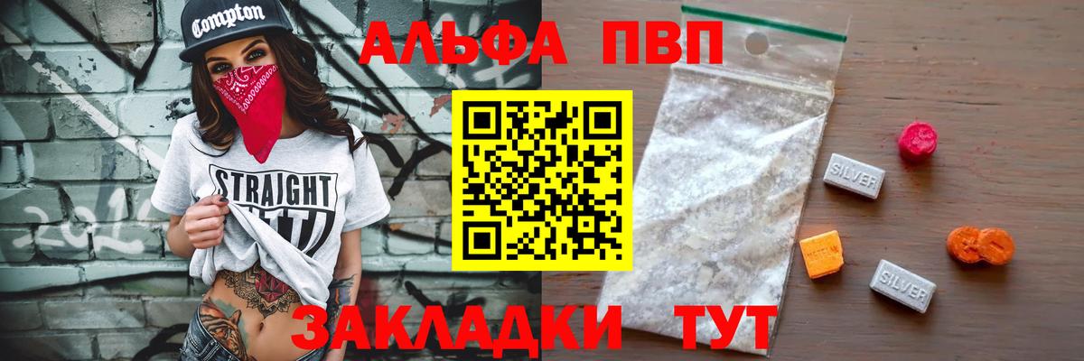 Альфа ПВП кристаллы Сургут
