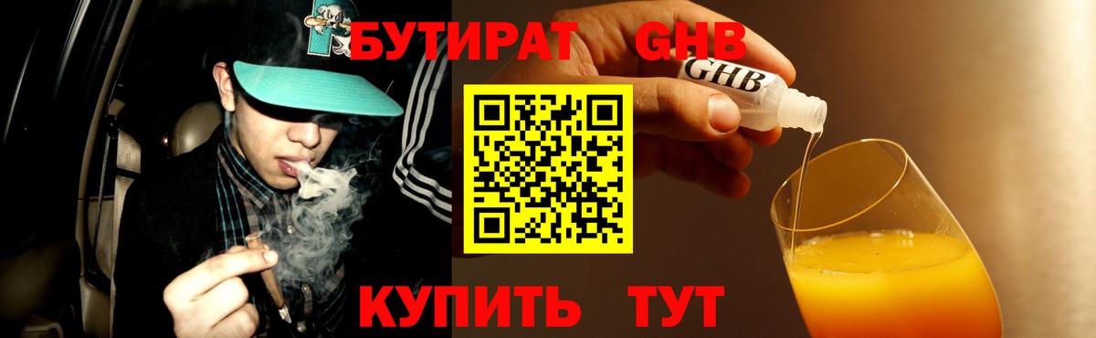 Бутират бутик  Вход с VPN  Сургут 