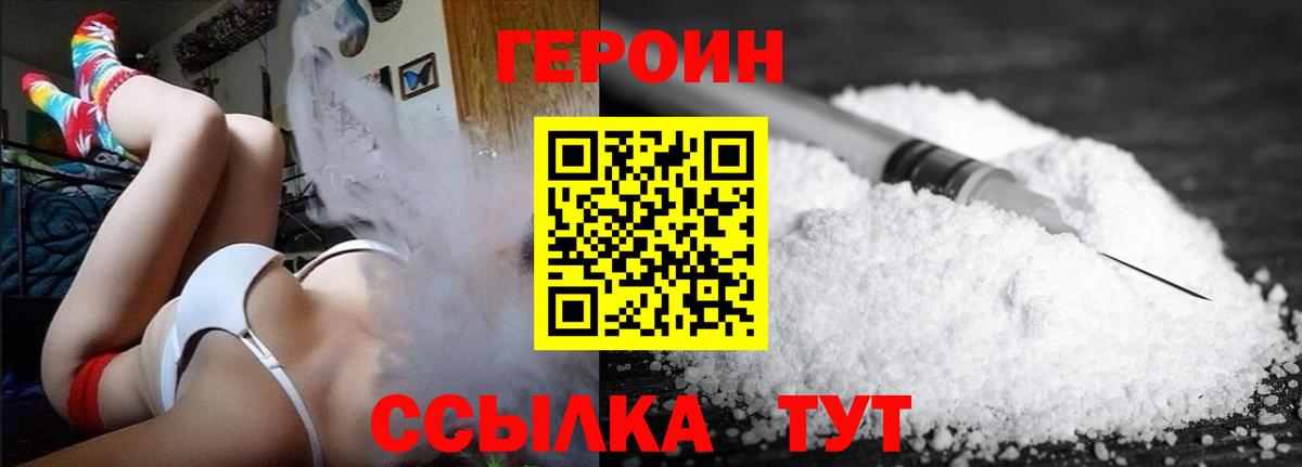 ГЕРОИН Heroin  Вход с VPN  Сургут 