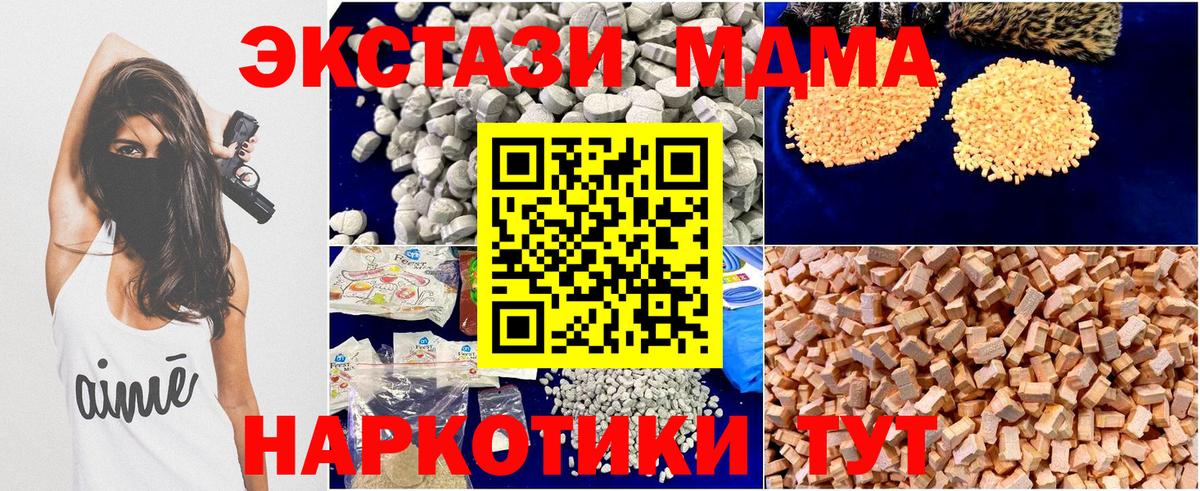 Сургут  МДМА кристаллы  МДМА VHQ  MDMA  Вход с VPN 