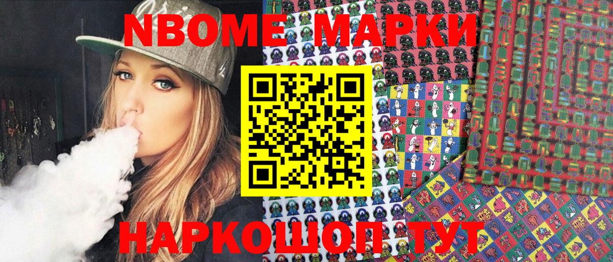 Наркотические марки 1,8мг  Вход с VPN  Марки 25I-NBOMe  Сургут 