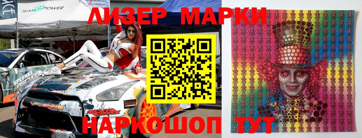 Наркотические марки 1500мкг Сургут